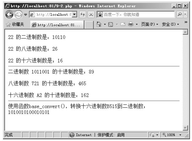 11.2不同进制之间的数字转换