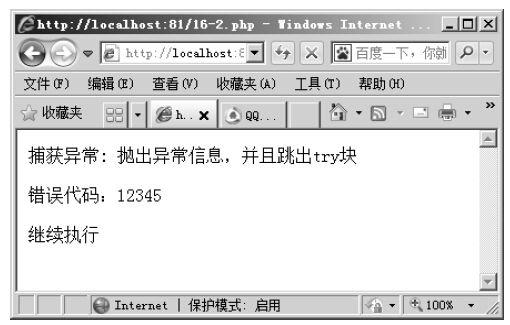 16.2PHP中的异常处理类及其用法