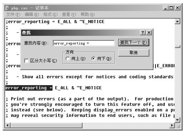 16.3PHP配置设定的错误处理方法