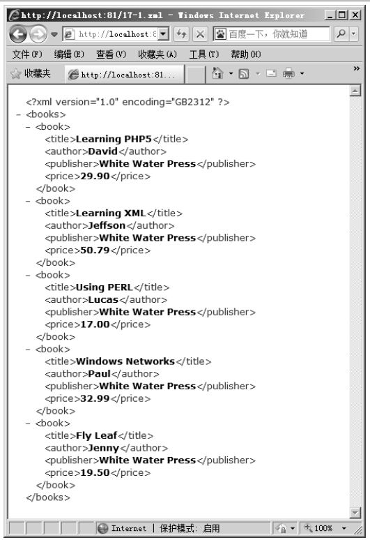 17.1认识XML