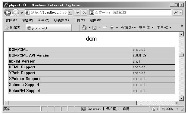 17.3在PHP中处理XML
