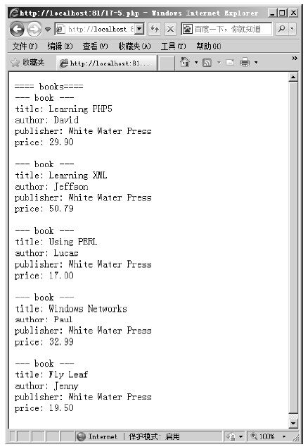 17.4使用SimpleXML处理XML