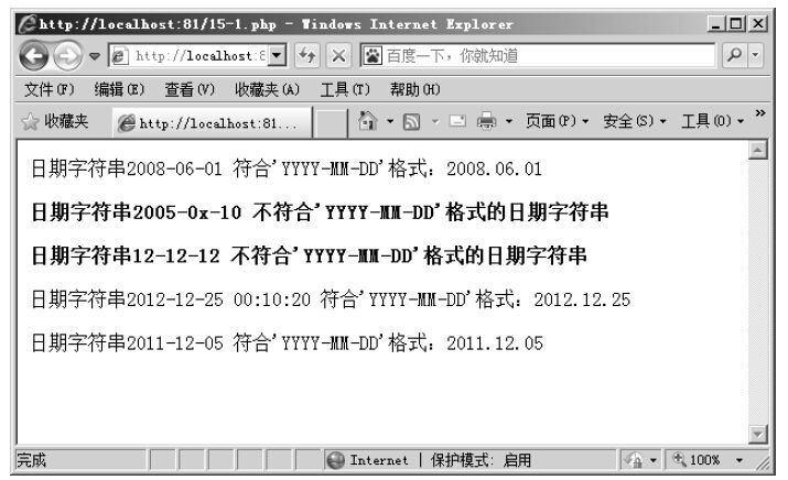 21.3PHP中的POSIX扩展正则表达式函数