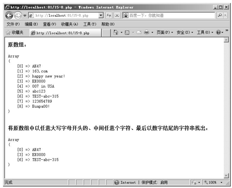 21.4PHP中的PERL兼容正则表达式函数