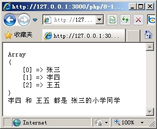 第8章PHP数组类
