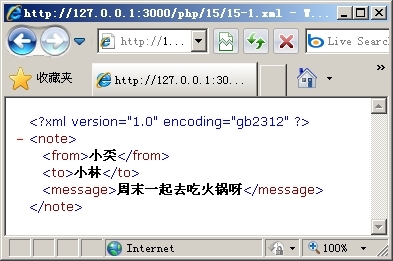 第15章PHP与XML
