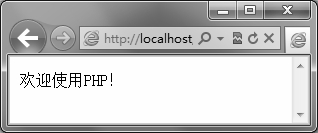 3.1.1一个简单的PHP程序