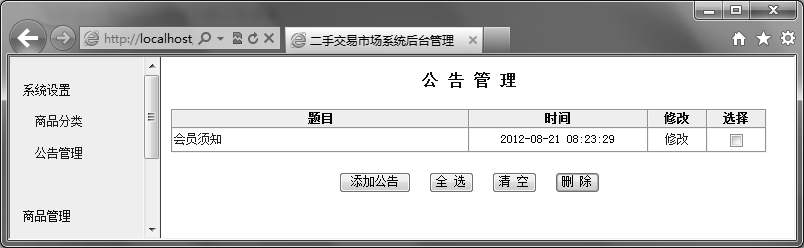 11.4.1设计公告管理页面
