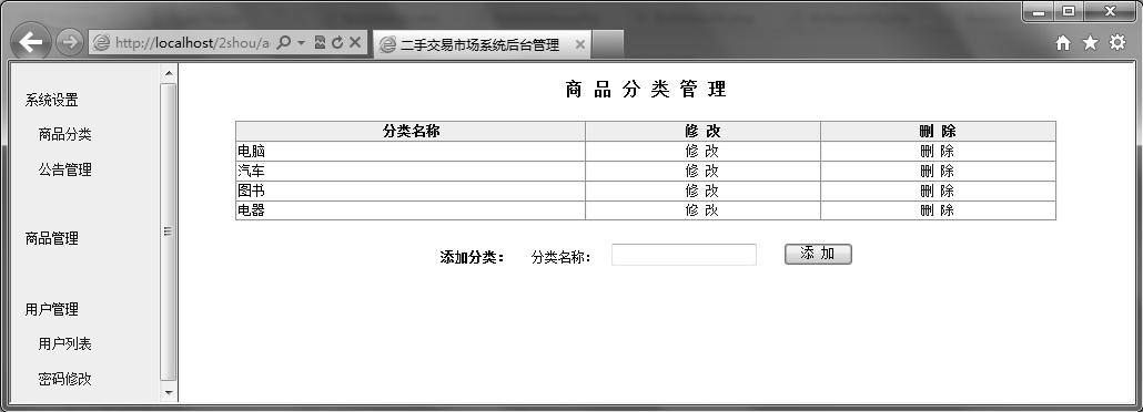 11.5.1商品分类管理页面