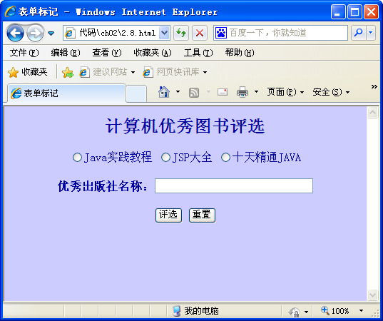 2.4HTML设置表单