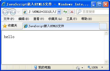 2.6在HTML文件中使用JavaScript代码