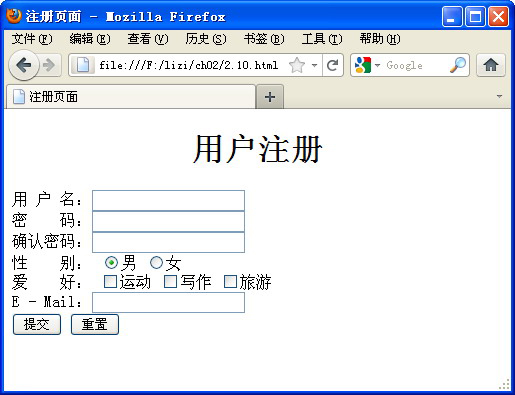 2.10综合实战——制作用户注册页面