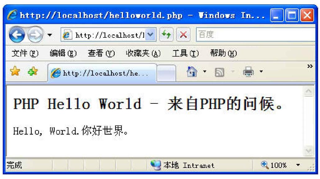 3.5实战演练——我的第一个PHP程序