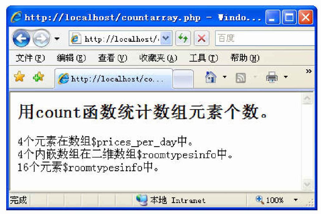 7.9统计数组元素个数