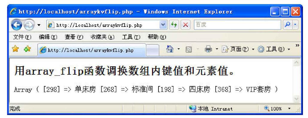 7.11调换数组中的键值和元素值
