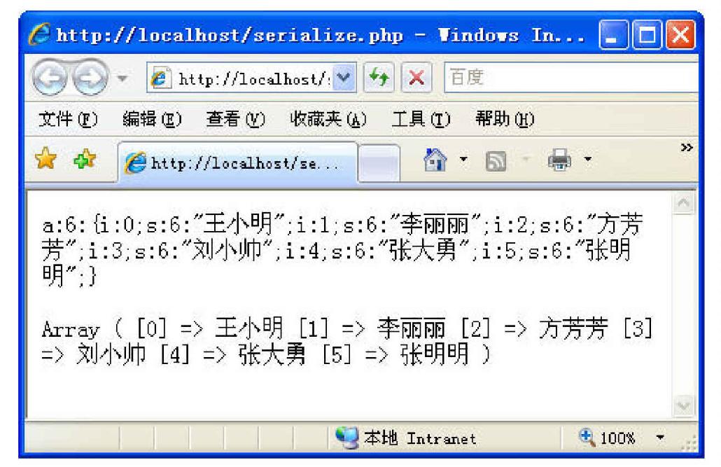 7.12实战演练——数组的序列化