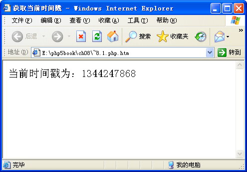 8.2PHP日期和时间函数