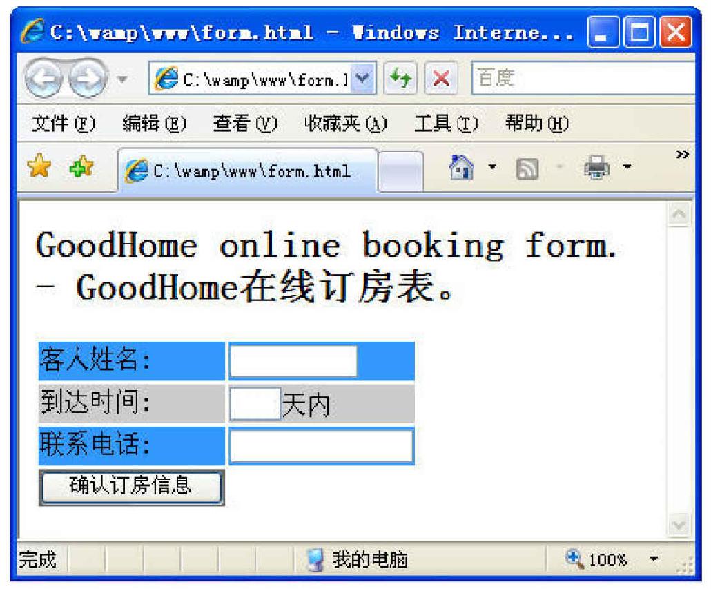 10.7实战演练——PHP与Web表单的综合应用
