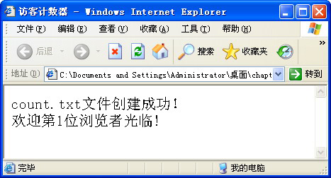 11.4实战演练——编写文本类型的访客计数器