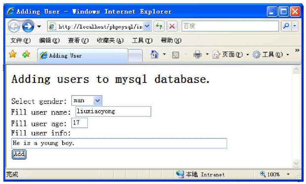 18.4实战演练1——使用INSERT语句动态添加用户信息