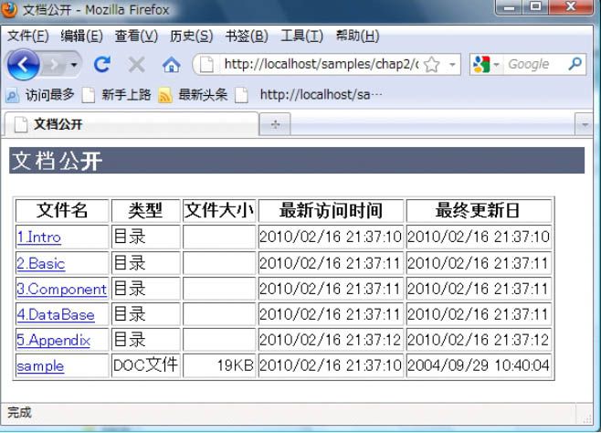 2.7简单公开文件服务器中的文档