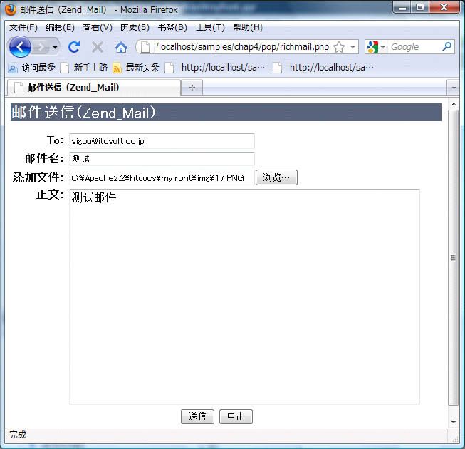 4.1Zend_Mail：构筑邮件送信表单