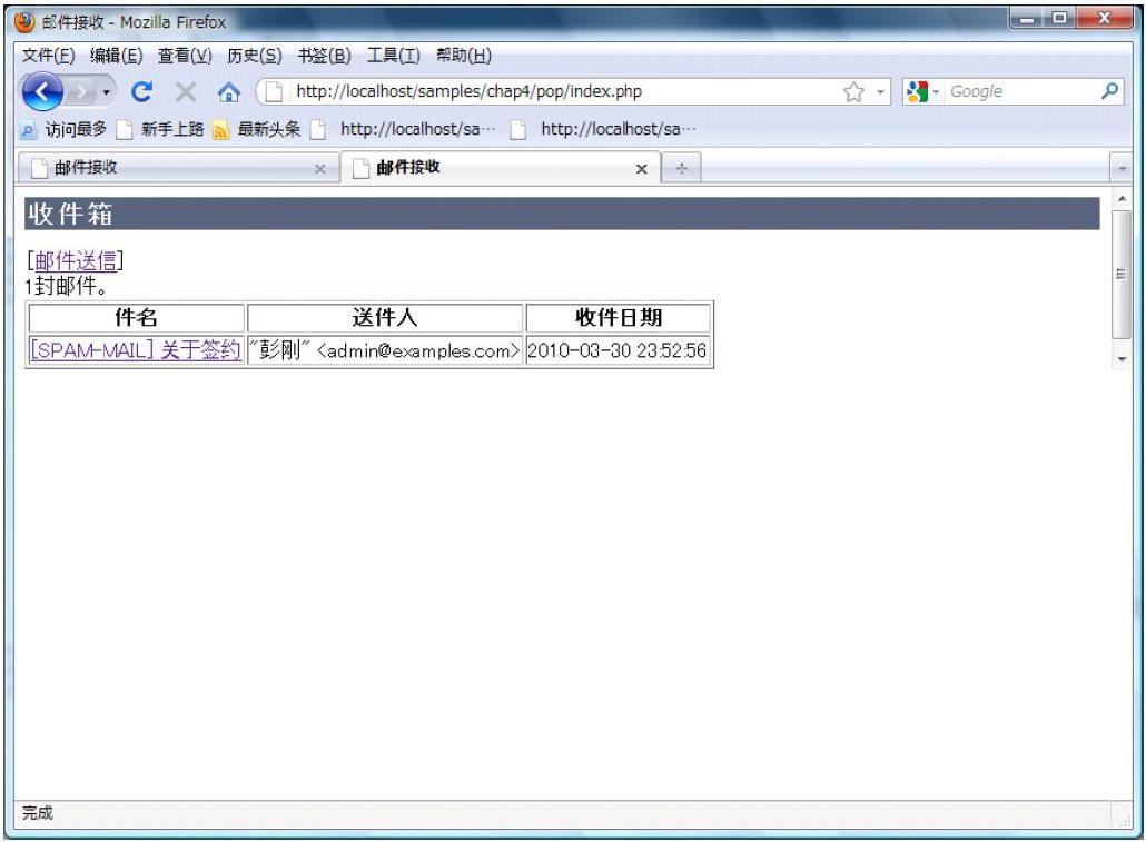 4.2Zend_Mail：通过Web浏览器接受邮件