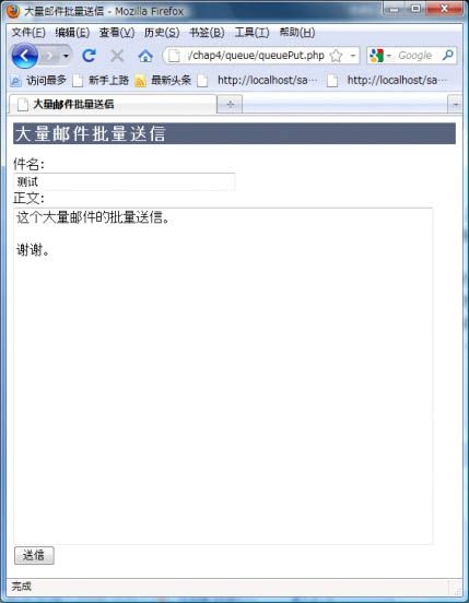 4.3PEAR::Mail_Queue大量邮件批量送信