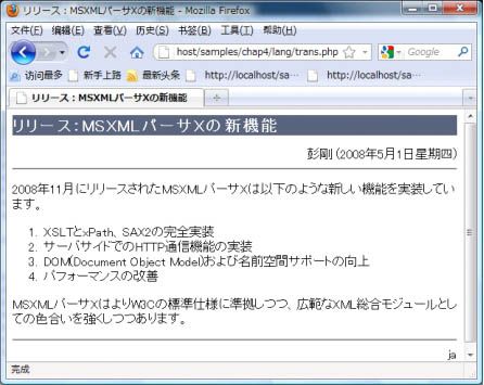4.5Zend_Translate/Zend_Date：构筑支持多语言的网页