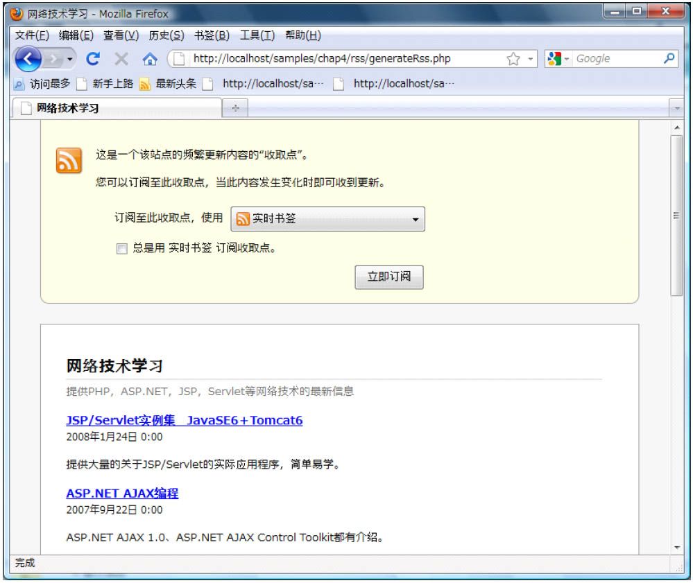 4.8FeedCreator：以RSS的形式发布网页更新信息