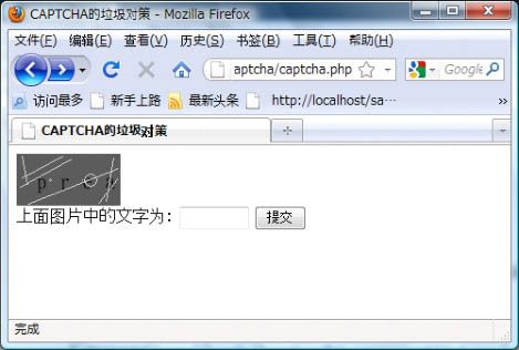 4.11PEAR::Text_CAPTCHA——实现垃圾信息对策程序