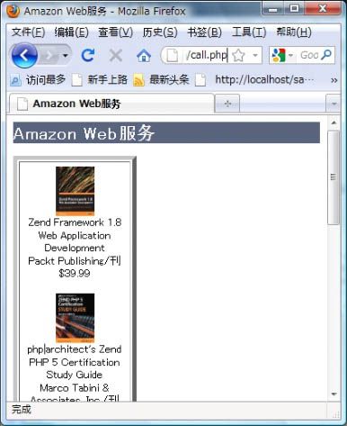 4.14Zend_Service_Amazon利用AmazonWeb服务实现畅销书的表示