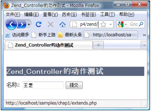4.17Zend_Controller/Zend_View——在PHP中构筑MVC模式的应用程序