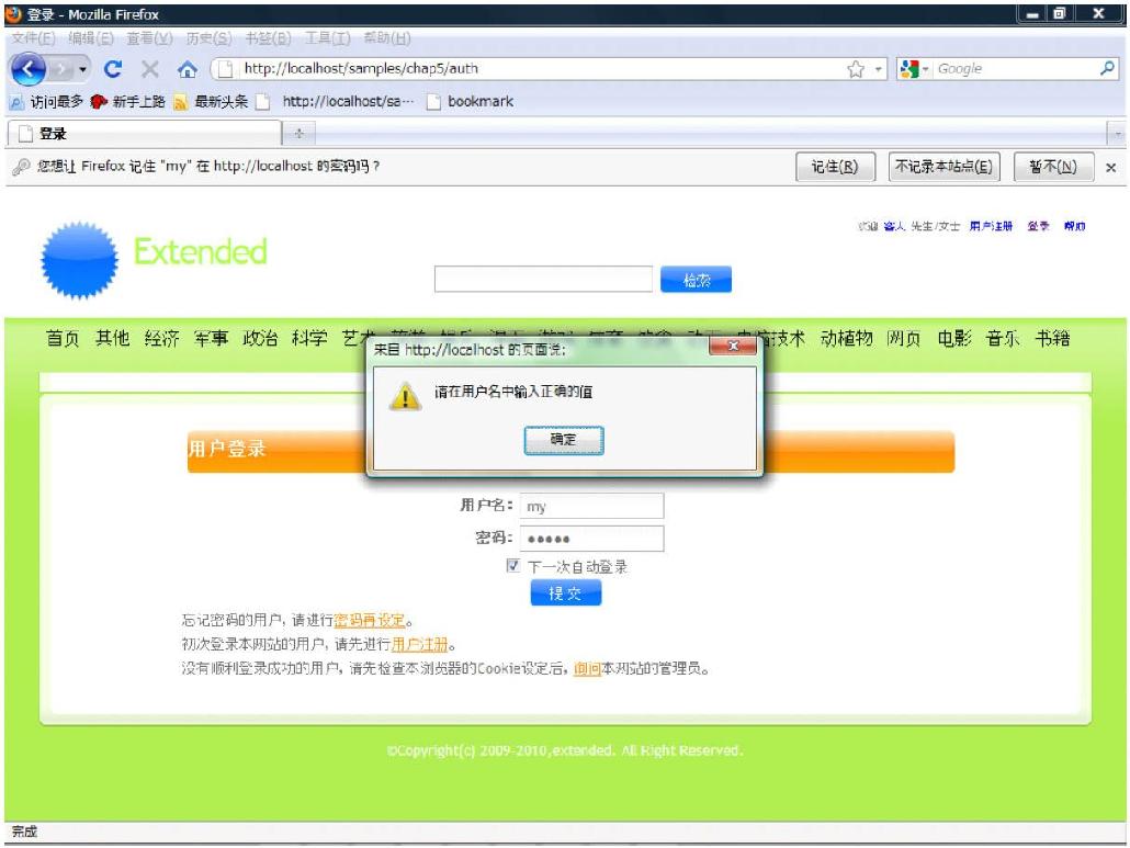 5.4共通功能：使用JavaScript进行输入数据的检查
