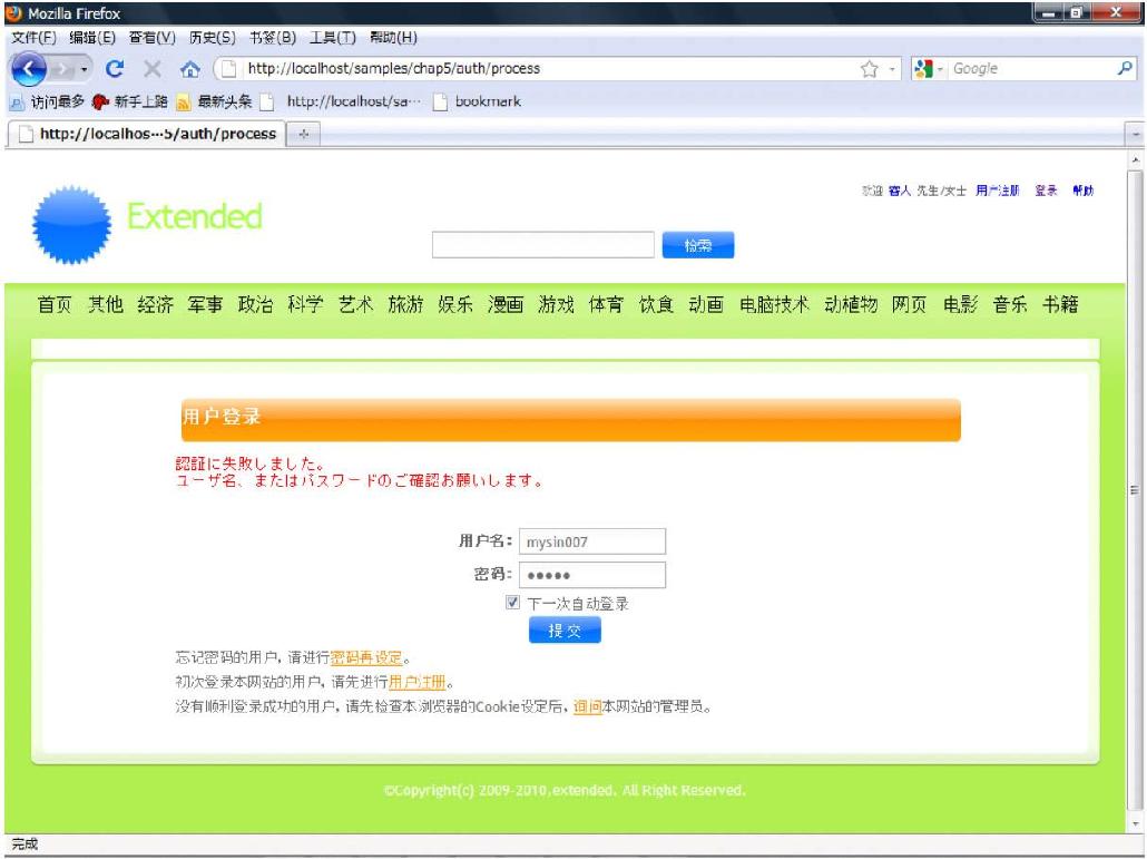 5.5共通功能——使用Zend_Validate进行输入数据的检查