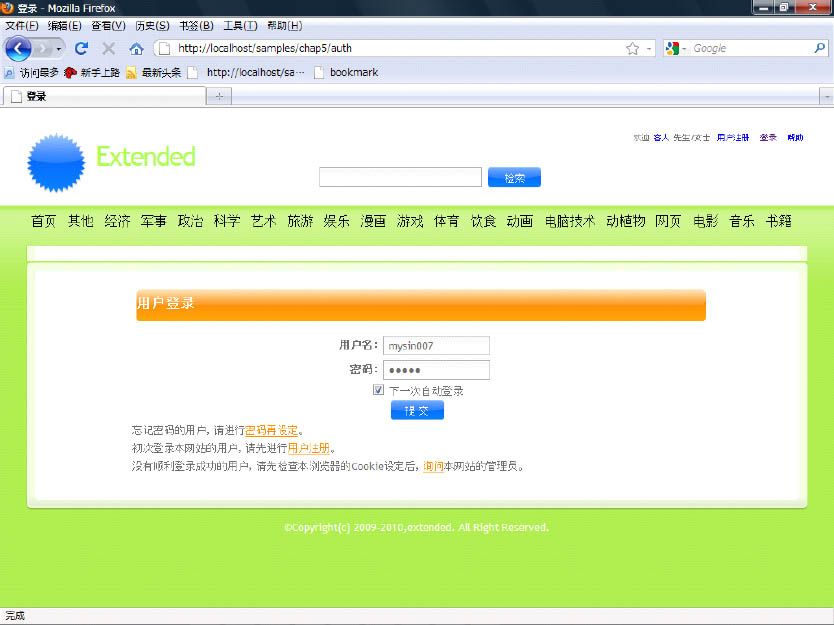 5.7共通功能——由Zend_Auth实现的用户认证功能