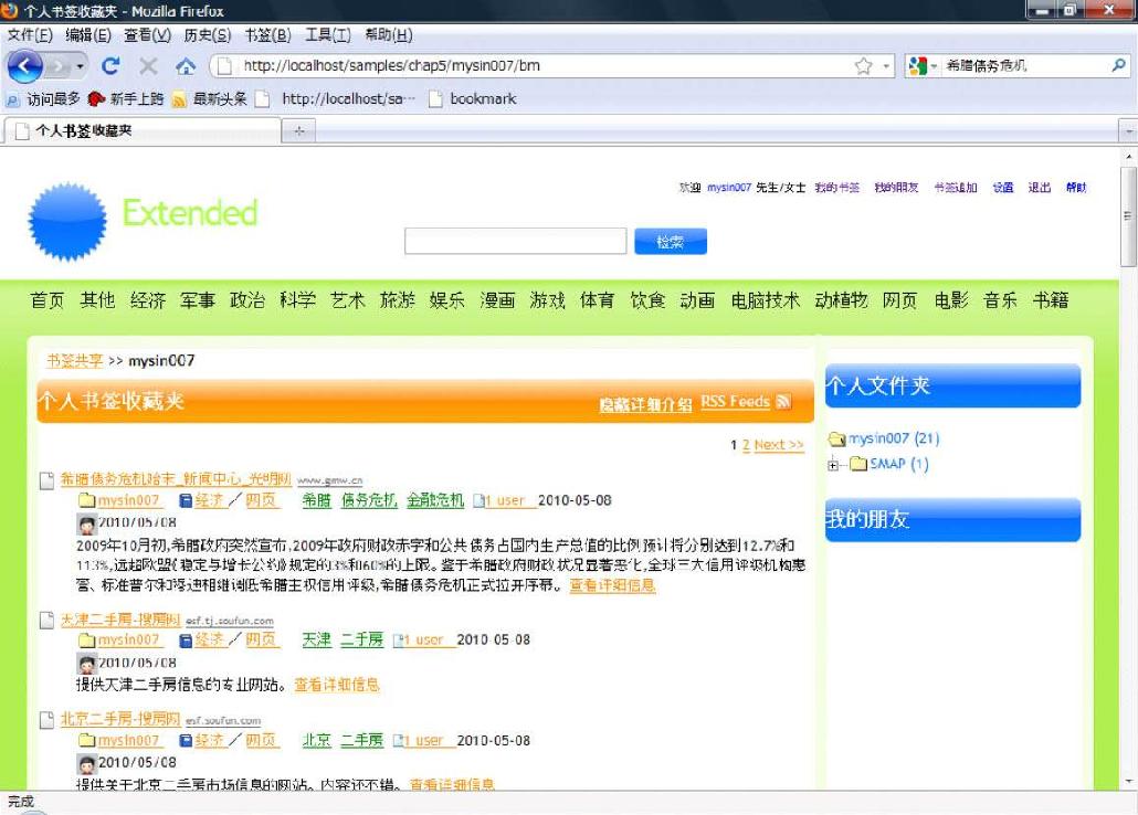 5.9共通功能——由PEAR::HTML_Menu&Zend_Cache实现的动态清晰的网站导航菜单