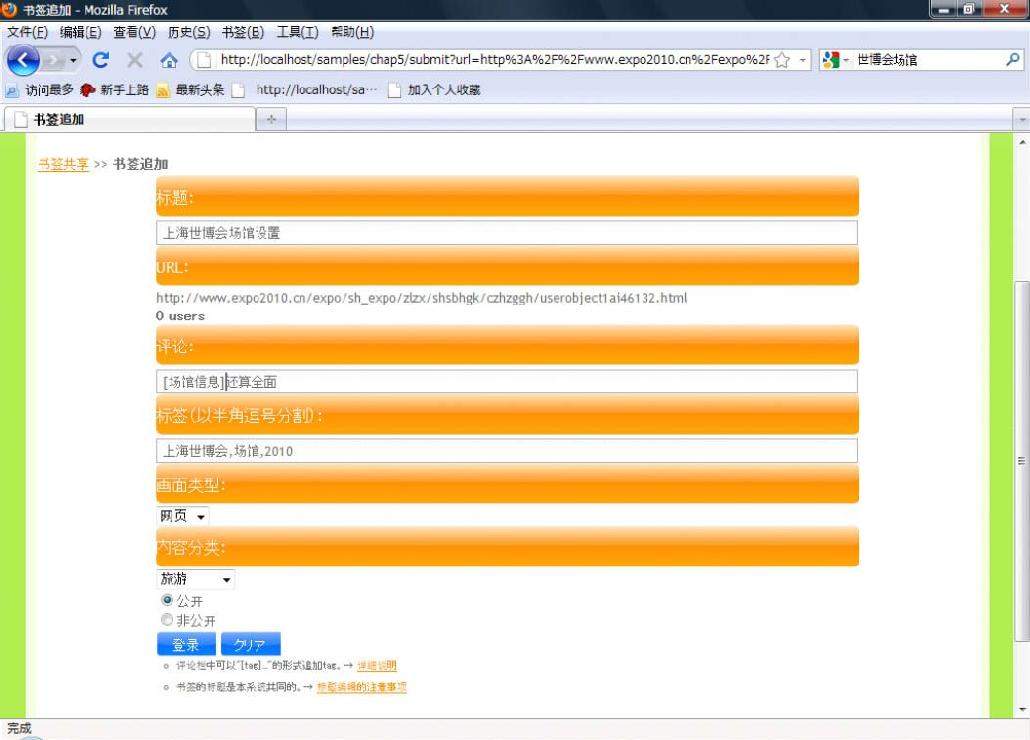 5.13共享书签系统——追加新书签