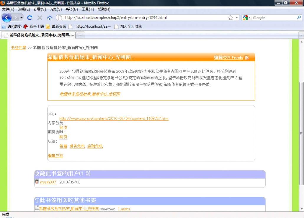 5.15书签共享系统——书签详细