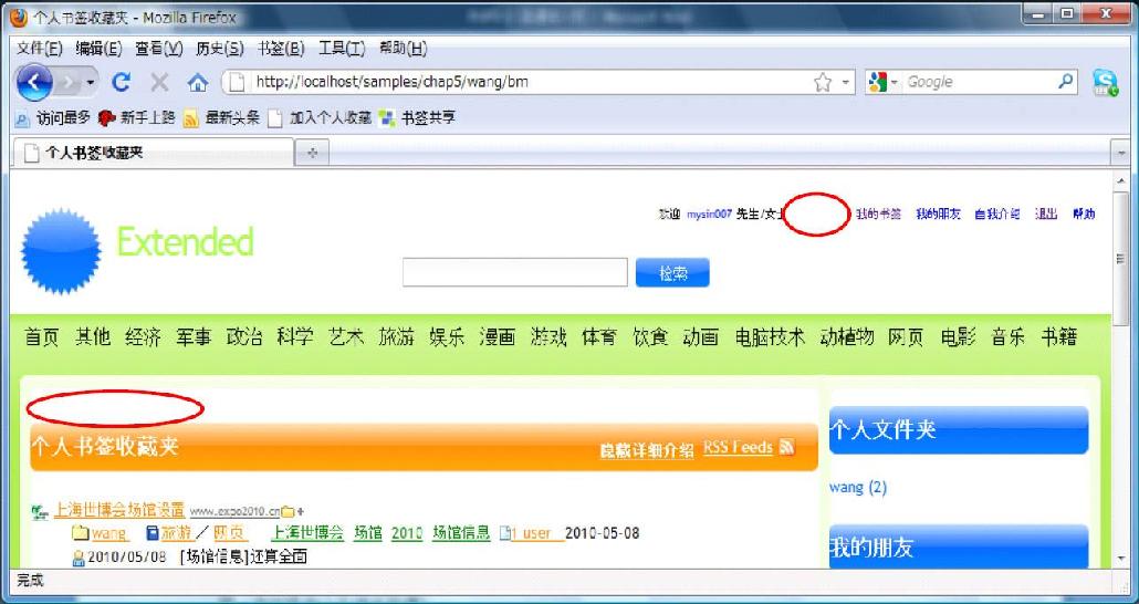 5.17书签共享系统——个人朋友列表