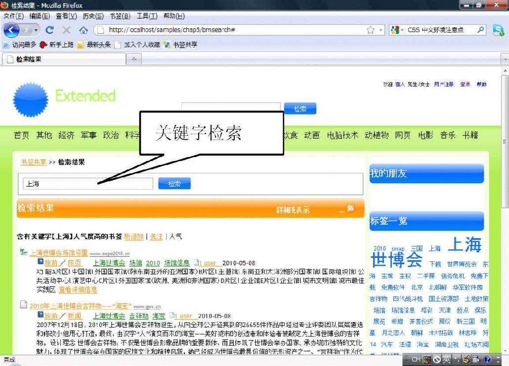 5.18书签共享系统——书签检索