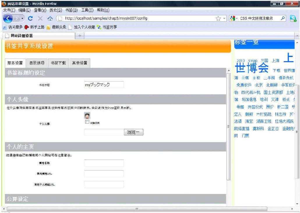 5.19书签共享系统——修改书签系统设置