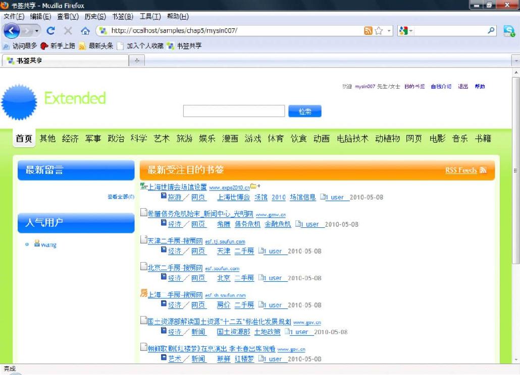 5.20书签共享系统——首页、书签分类一览及其RSSFeed