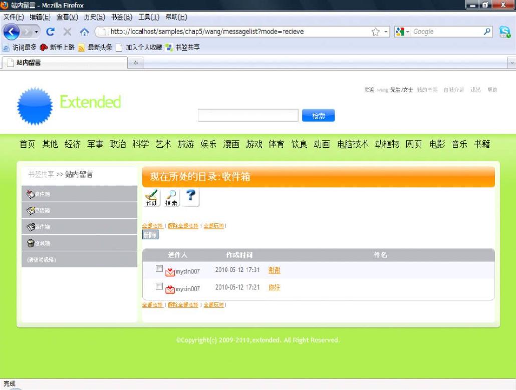 5.23站内留言系统——留言一览（收件箱、草稿箱、送件箱、垃圾箱）