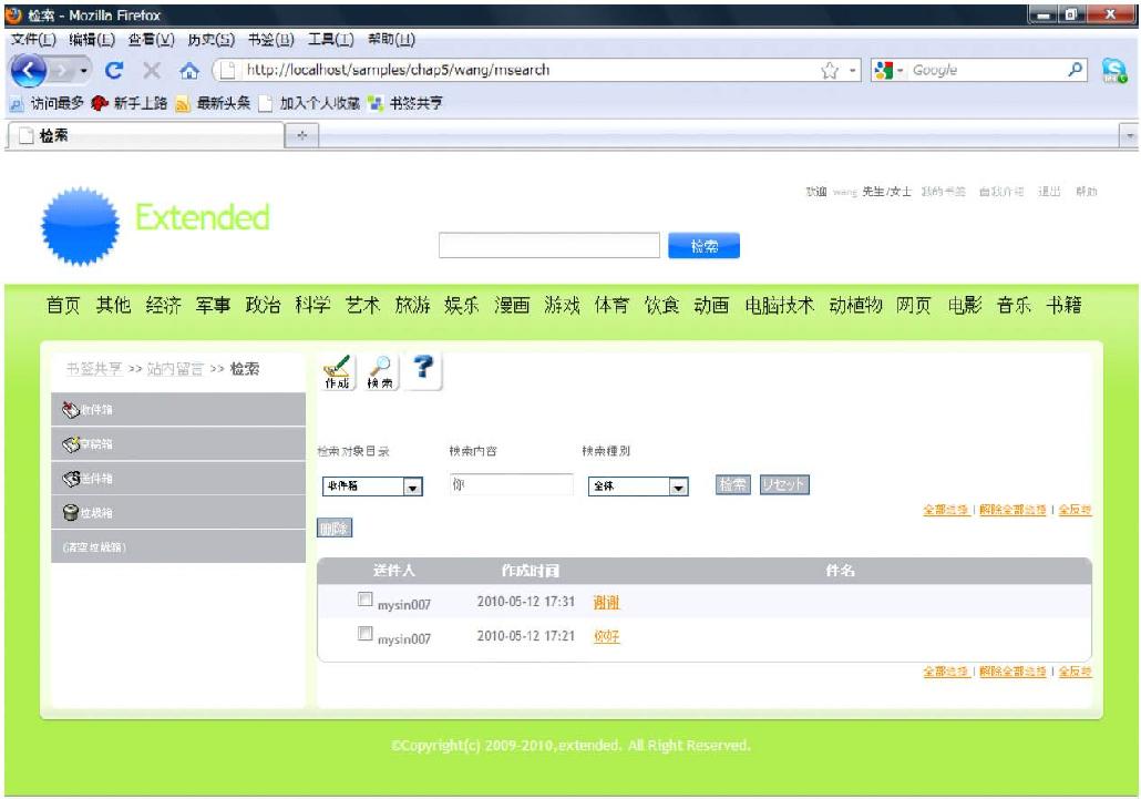 5.24站内留言系统——留言检索