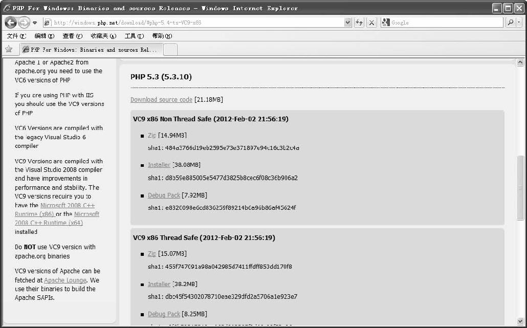 1.3PHP的安装与配置