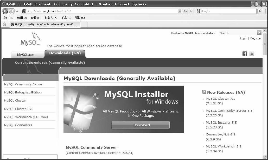 1.4MySQL数据库的安装