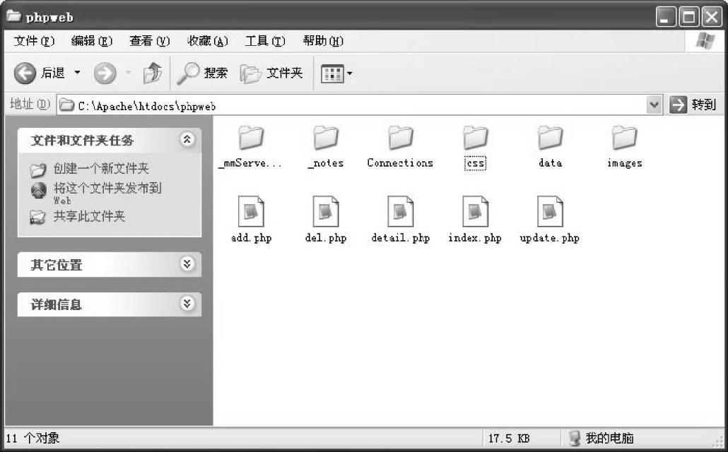 3.1搭建PHP开发环境
