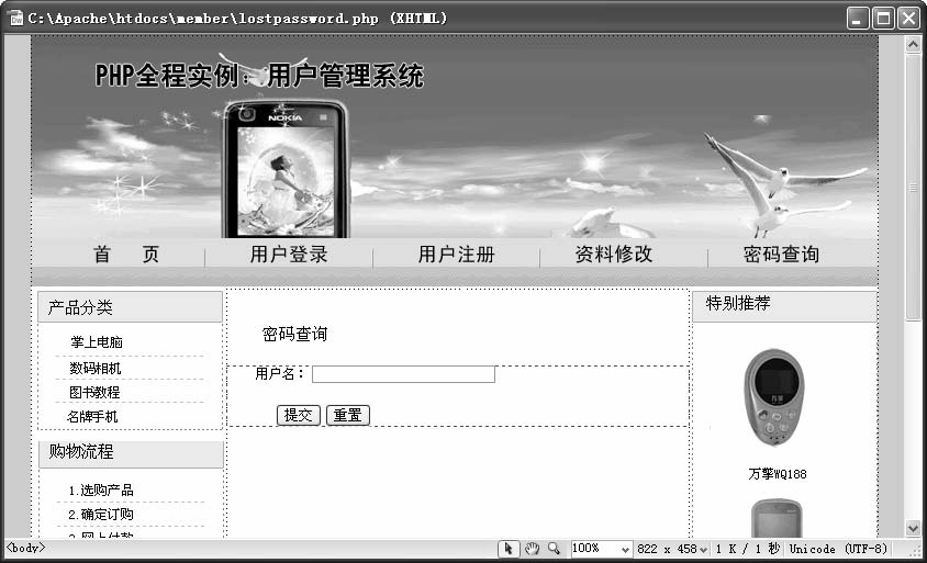4.5查询密码功能