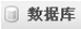 6.2系统数据库的设计